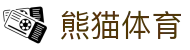 熊猫体育「中国」官方网站 - 快乐运动,智慧健身